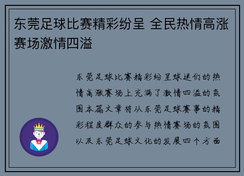 东莞足球比赛精彩纷呈 全民热情高涨赛场激情四溢