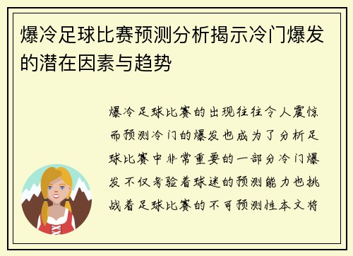 爆冷足球比赛预测分析揭示冷门爆发的潜在因素与趋势