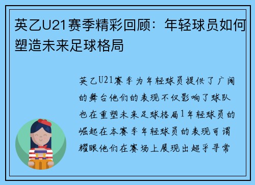 英乙U21赛季精彩回顾：年轻球员如何塑造未来足球格局