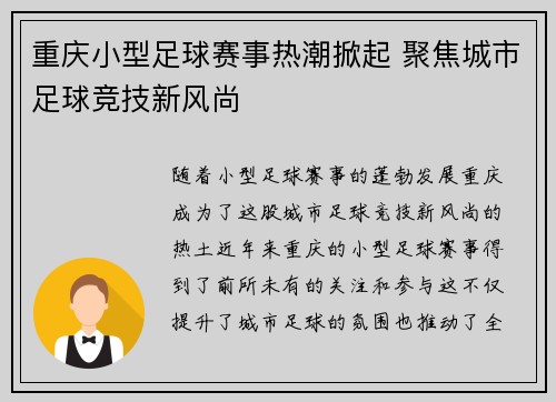 重庆小型足球赛事热潮掀起 聚焦城市足球竞技新风尚