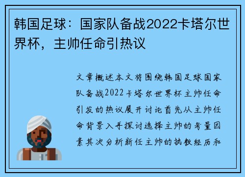 韩国足球：国家队备战2022卡塔尔世界杯，主帅任命引热议